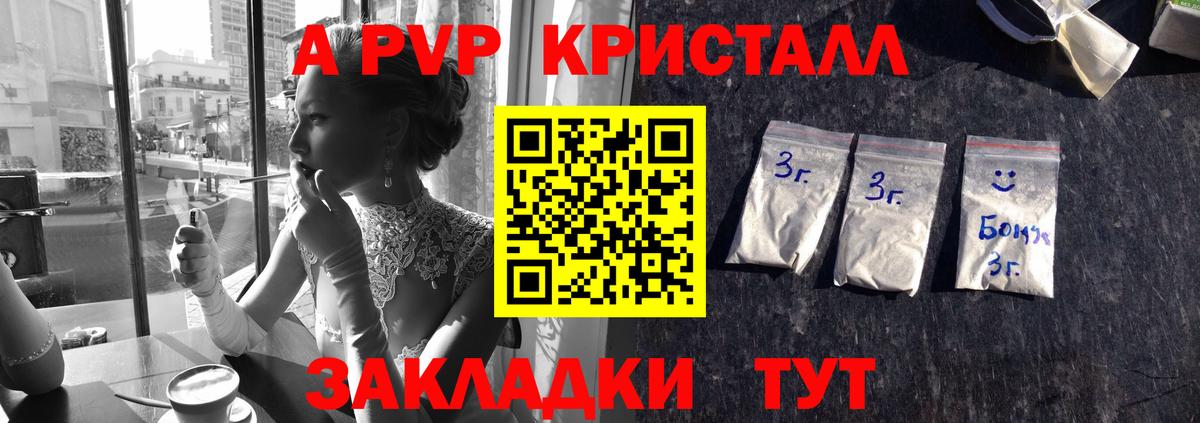 APVP Crystall  A PVP кристаллы  Вход с VPN  Кимовск  APVP СК 