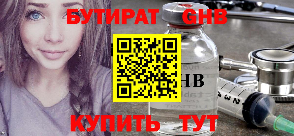Кимовск  БУТИРАТ вода  Вход с VPN 