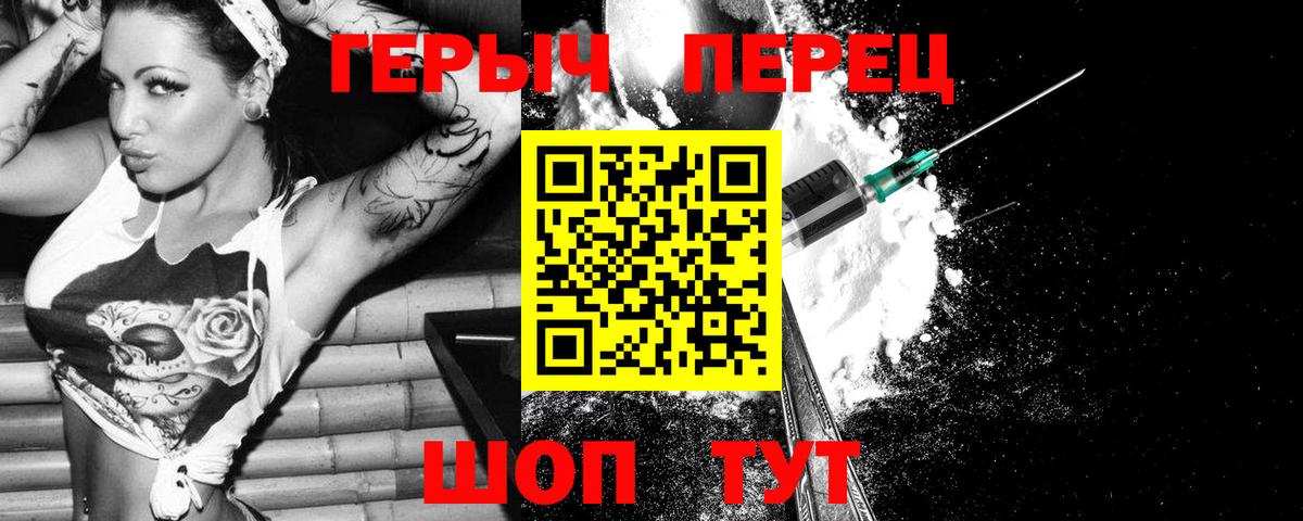 ГЕРОИН герыч  Вход с VPN  Кимовск 