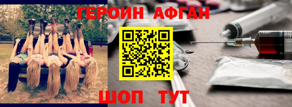 Героин VHQ Кимовск