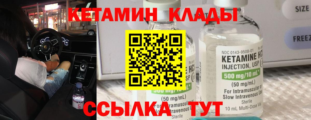 КЕТАМИН VHQ  Кетамин VHQ  Вход с VPN  Кимовск 