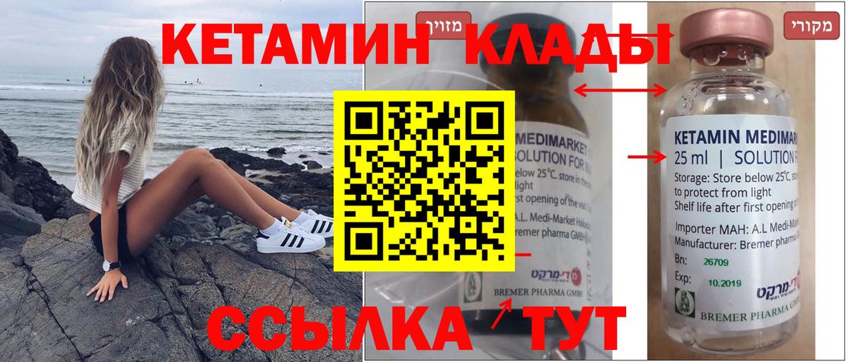КЕТАМИН ketamine Кимовск