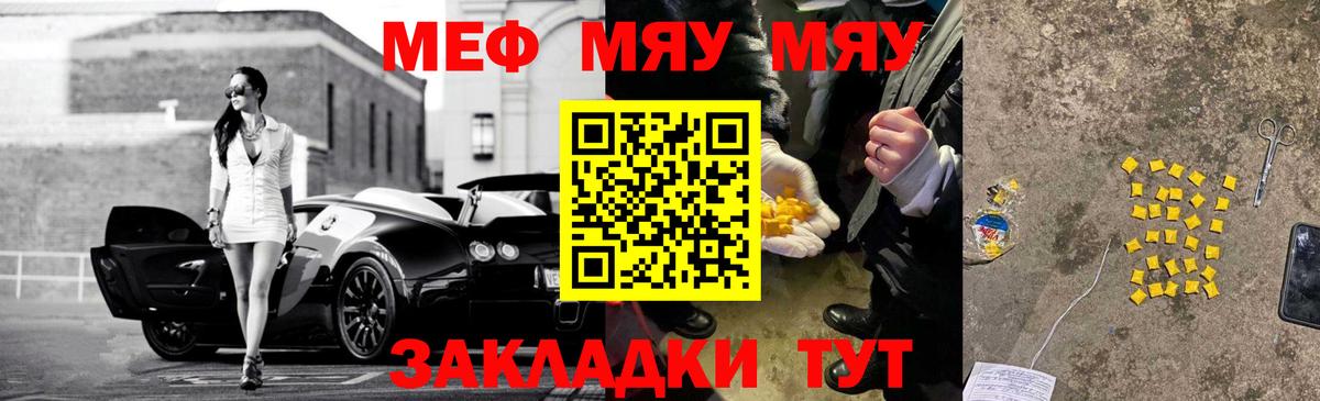 МЯУ-МЯУ мяу мяу  Вход с VPN  МЕФ  Меф mephedrone  Кимовск  наркошоп  МЕФ 