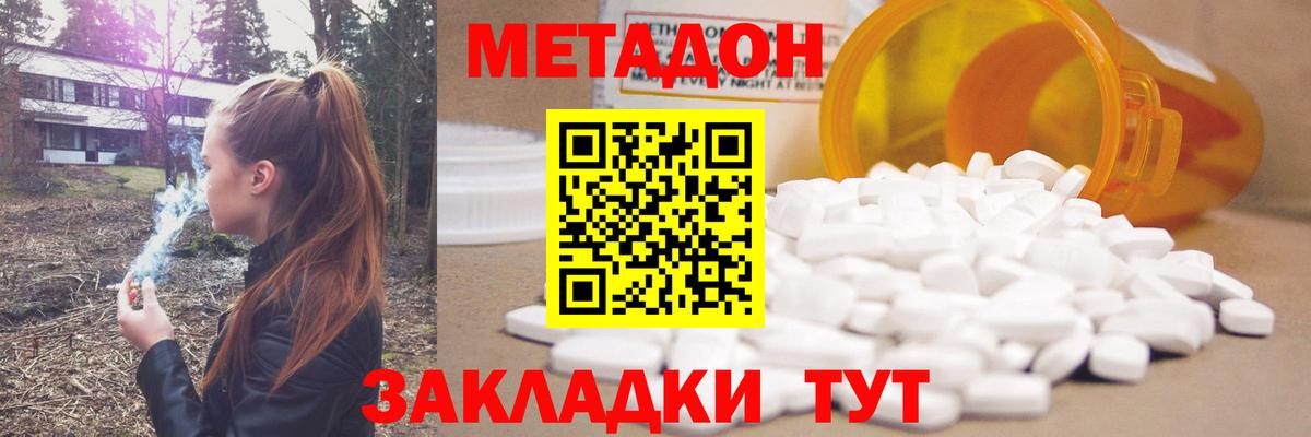Метадон methadone  Метадон кристалл  Кимовск  MEGA ONION  Вход с VPN 